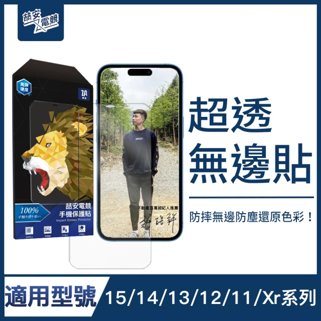 【ZA喆安電競】無邊框高清鋼化玻璃保護貼 手機保護貼膜i15/14/13/12/Pro/Plus/Pro Max/11/Xr(適用iPhone)
