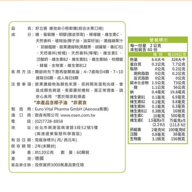 【Heilusan 好立善】維他命小熊軟糖 超值團購組24入組(共1440顆、綜合維他命、B群、補充營養 維他命C C)