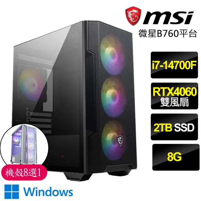 【微星平台】i7二十核Geforce RTX4060 WiN11P{武林爭霸}電競電腦(i7-14700F/B760/8G/2TB)