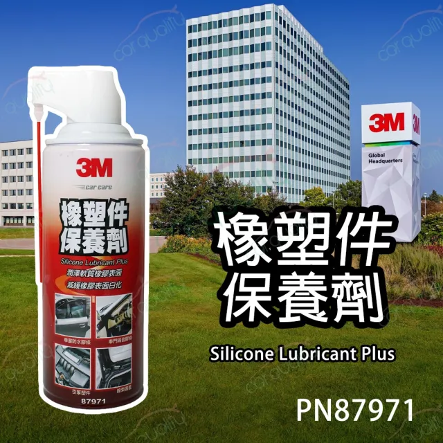 【3M】塑件保養劑 橡塑件保養濕式PN87971(車麗屋)