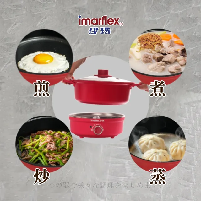 IMARFLEX 伊瑪】伊瑪多功能料理鍋可分離式(IEC-1025) - momo購物網