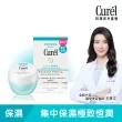 【Curel 珂潤官方直營】潤浸保濕恆潤眼霜(25g)