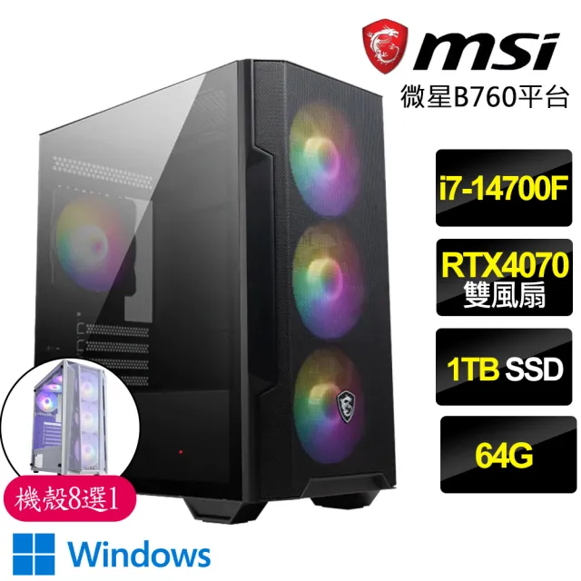 【微星平台】i7二十核Geforce RTX4070 WiN11P{桌遊世界}電競電腦(i7-14700F/B760/64G/1TB)