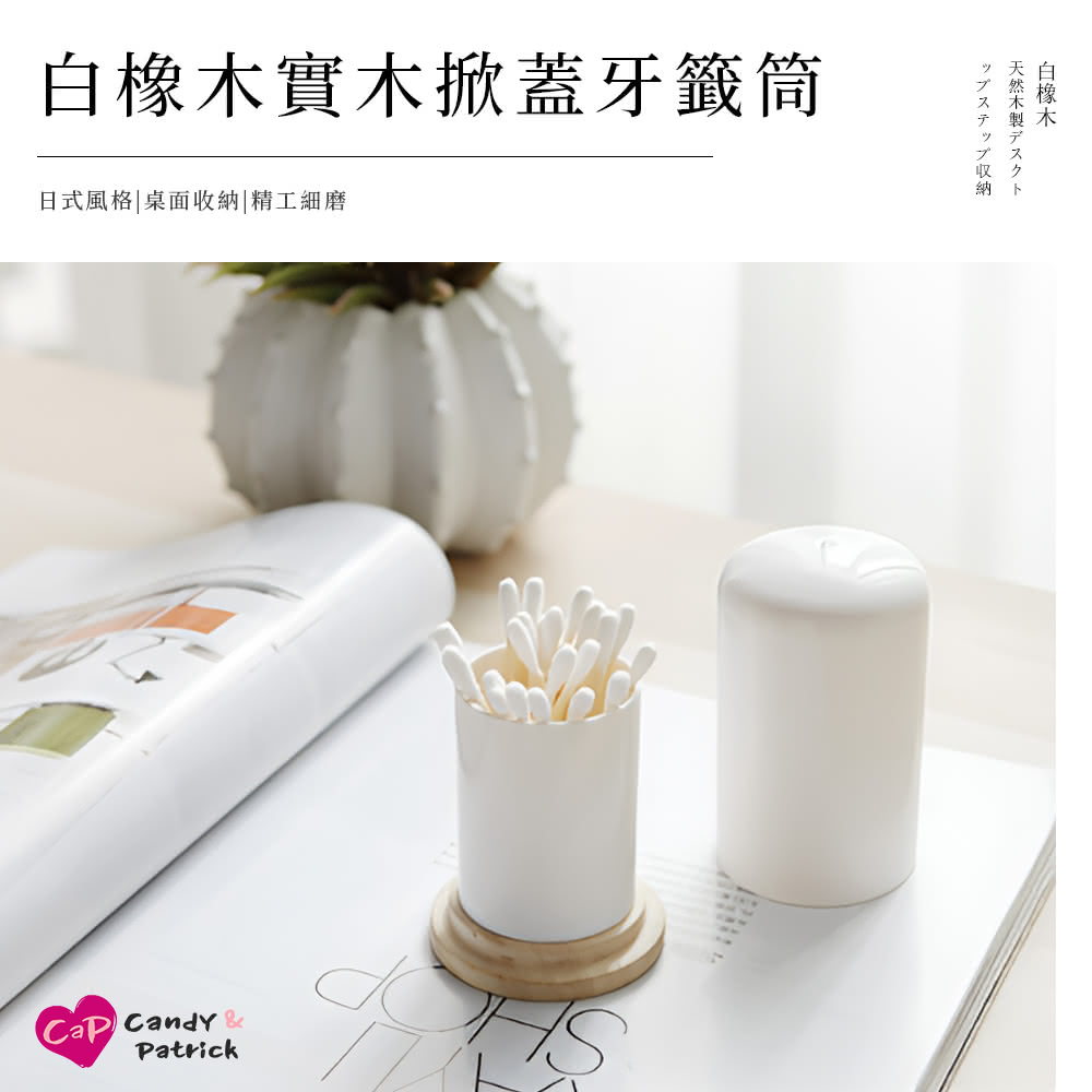 【上手家居】白橡木實木牙籤盒(棉花棒盒/棉花棒收納/牙籤罐/牙籤收納盒/棉籤收納盒/棉花棒罐/牙籤筒)