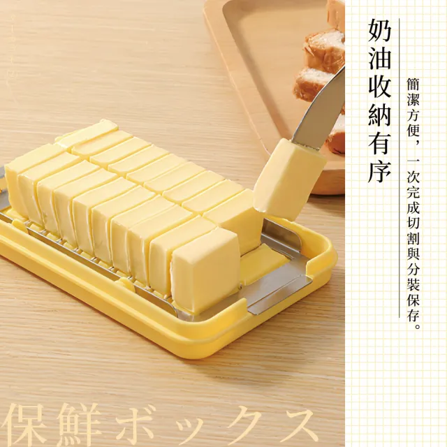 【上手家居】日系304不鏽鋼奶油切割保鮮盒