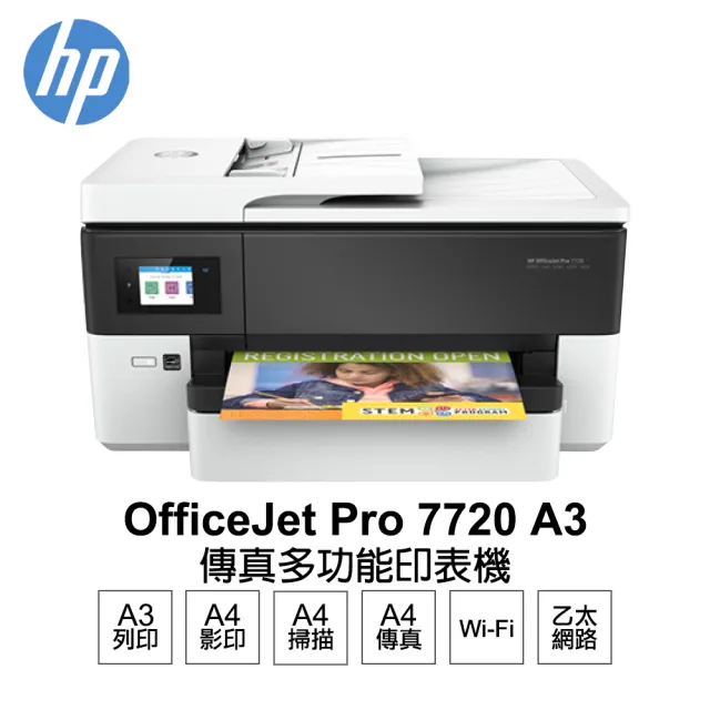 【HP 惠普】OfficeJet Pro 7720 A3 商用大尺寸多功能事務機 Y0S18A