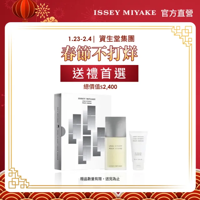 ISSEY MIYAKE 三宅一生官方直營】一生之水男性淡香水禮盒2023(男性淡