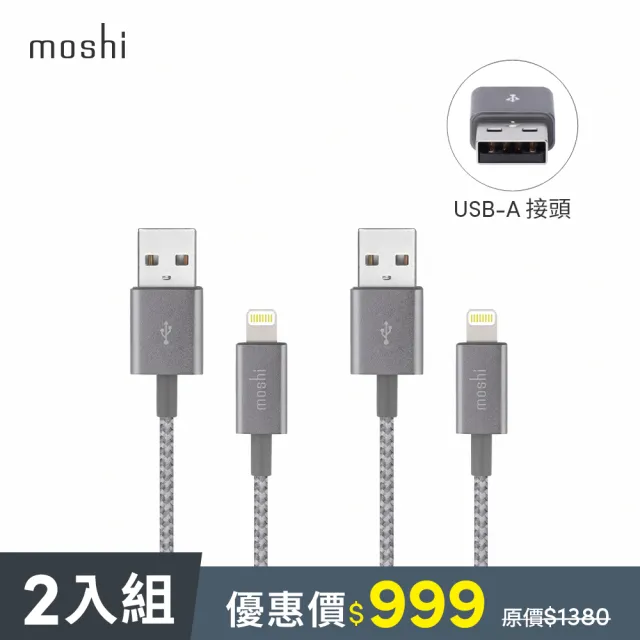 【moshi】Integra Lightning to USB-A 充電線/編織傳輸線（1.2m）(兩件組)