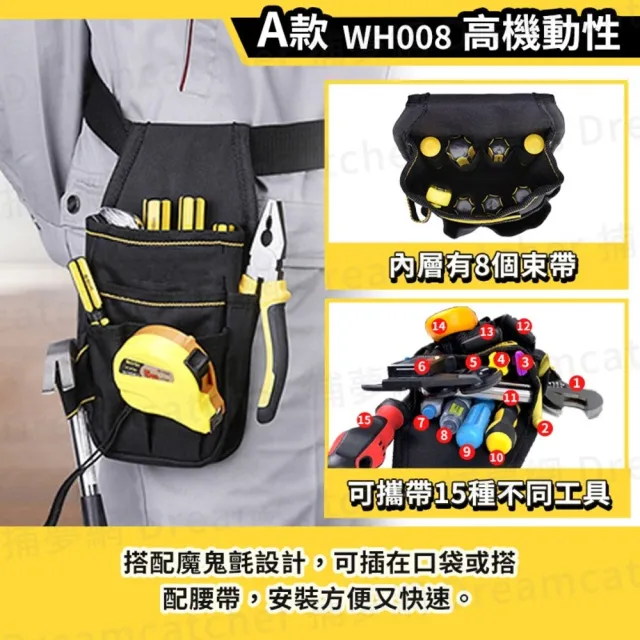 【捕夢網】工具腰包 A款-WH008(工具腰帶 水電腰包 電工腰包 工作腰包 工具袋)