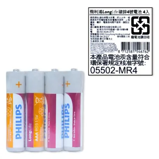 【小麥購物】Philips 飛利浦電池(碳鋅電池 4號/4入一組)