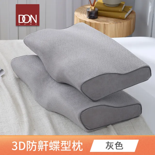 DON】釋壓記憶枕/3D防鼾枕(贈輕美學天絲枕套) - momo購物網- 好評推薦 