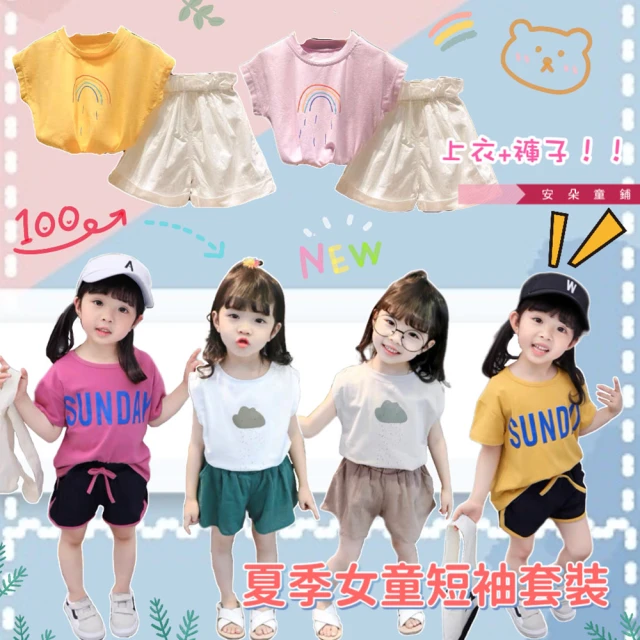 【安朵童舖】現貨韓版女童新款休閒短袖兩件式套裝短褲上衣T恤褲子(014/08)