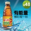 【葡萄王】康貝特200P共48瓶(Ｂ群 牛磺酸)