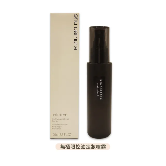 【Shu uemura 植村秀】無極限持久定妝噴霧100ml 2入組(國際航空版)