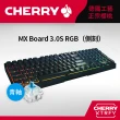 【Cherry】Cherry MX Board 3.0S RGB 黑側刻