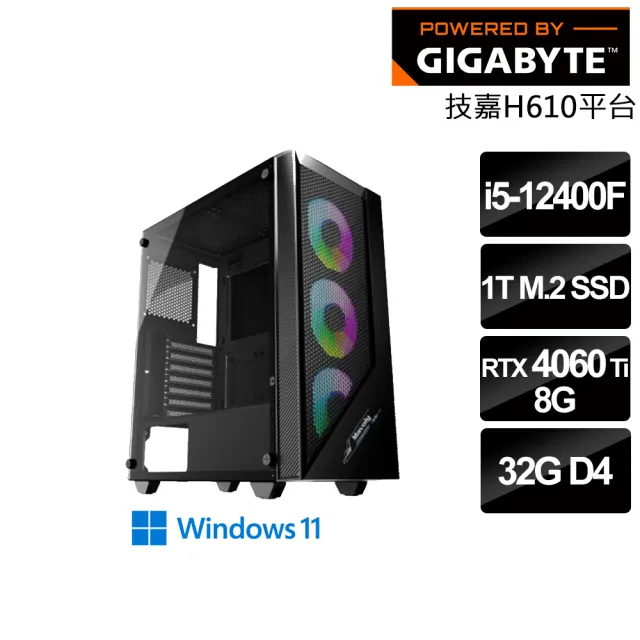 【技嘉平台】i5 六核 GeForce RTX 4060Ti WIN11{碎星業火使} 電競電腦(i5-12400F/H610/32G/1TB SSD)