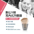 【Mimitakara 耳寶】I1R 數位8頻耳內式助聽器 右耳(輕、中度聽損適用/助聽器/輔聽器/集音器/聽力受損)