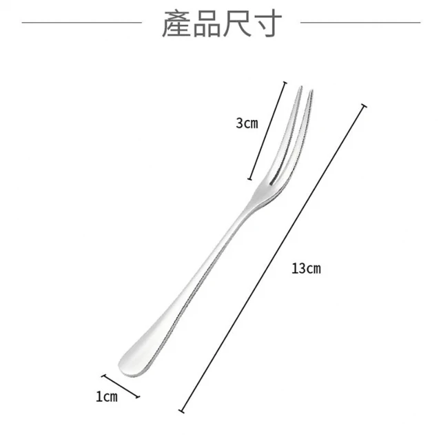 【小麥購物】不鏽鋼小叉子(水果叉 蛋糕不鏽鋼叉 冰淇淋叉 西餐點心叉 小叉子 叉子)