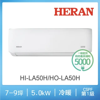 【HERAN 禾聯】7-9坪耀金典雅型冷暖分離式空調(HI-LA50H/HO-LA50H)