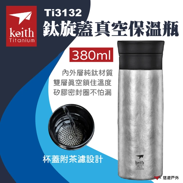 KeithKeith 鈦旋蓋真空保溫瓶_內附茶濾 380ml Ti3132(悠遊戶外)