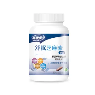 即期品【健康優見】舒眠芝麻素膠囊(30粒/瓶)-永信監製