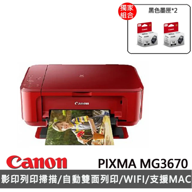 【Canon】搭PG-740*2 黑色墨匣★PIXMA MG3670 多功能相片複合機(紅)