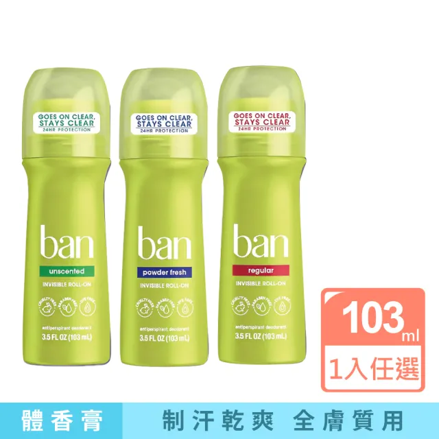 【美國BAN盼】長效止汗約24小時滾珠式清新體香劑103ml/大綠盒(便攜制汗運動汗味腋下除臭劑)