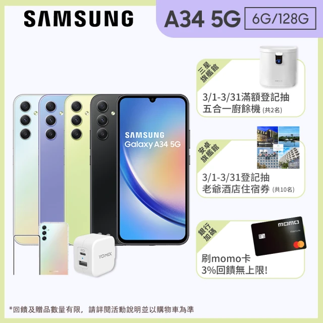 SAMSUNG 三星SAMSUNG 三星 Galaxy A34 5G 6.6吋(6G/128G)(超值全配組)