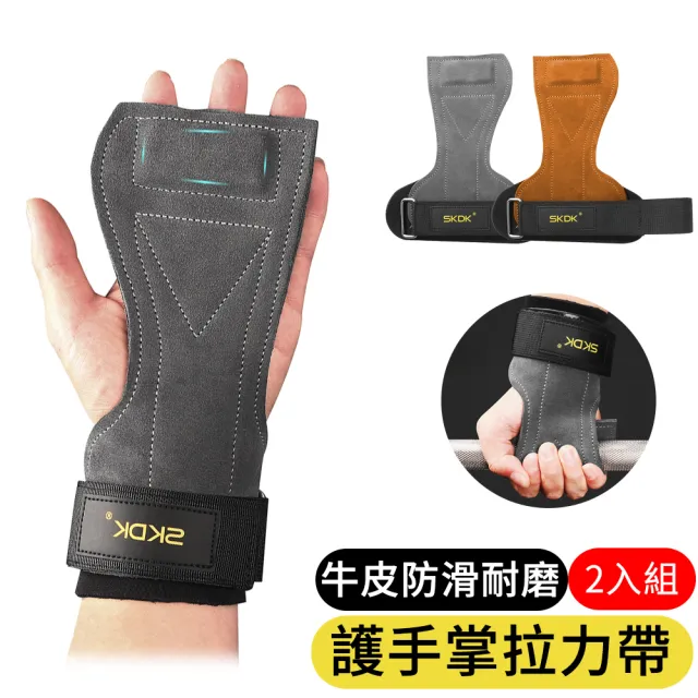 【AOAO】專業牛皮重訓拉力帶/健身手套(2入組-硬舉助力帶/護腕/防滑握力墊 不勒手/男女適用)
