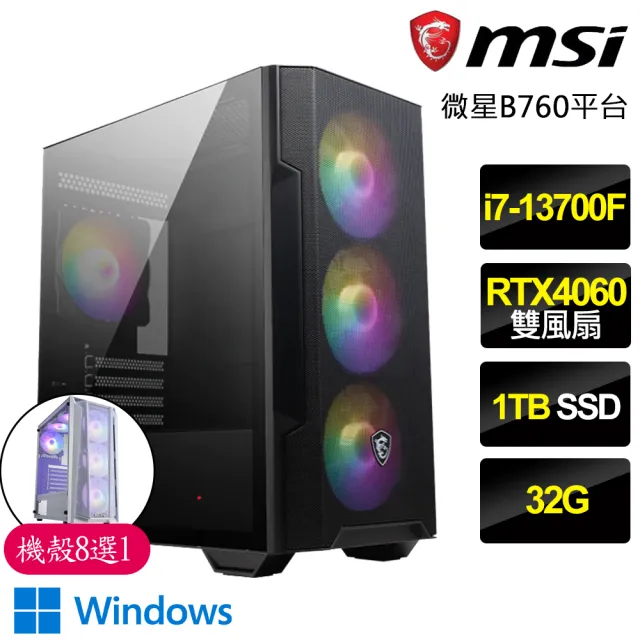 【微星平台】i7十六核Geforce RTX4060 WIN11P{十里桃花}電競電腦(i7-13700F/微星B760/32G/1TB SSD)
