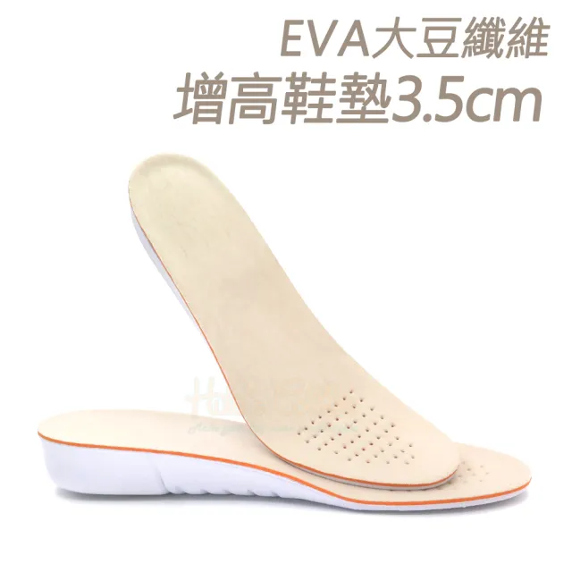 【糊塗鞋匠】B65 EVA大豆纖維增高鞋墊3.5cm(2雙)