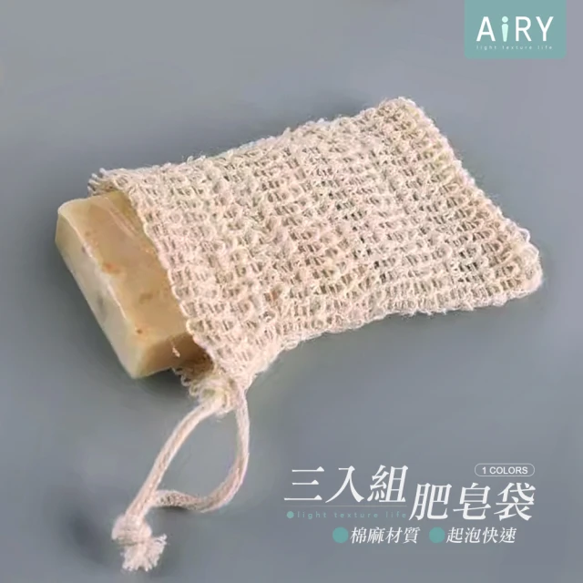 【Airy 輕質系】抽繩棉麻肥皂袋 -3入