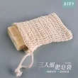 【Airy 輕質系】抽繩棉麻肥皂袋 -3入