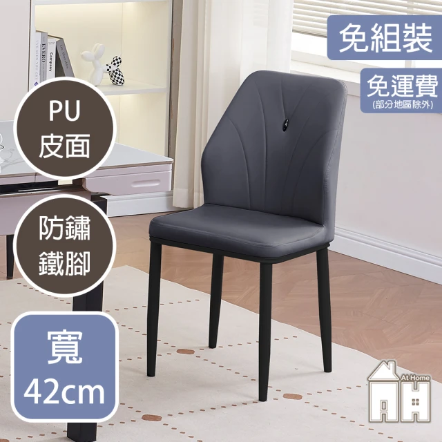 AT HOME 灰白色皮質鐵藝餐椅/休閒椅 現代簡約(中野)