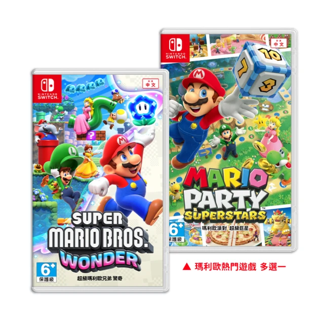 【Nintendo 任天堂】Switch 超級瑪利歐兄弟 驚奇+瑪利歐系列遊戲多選一(中文版)
