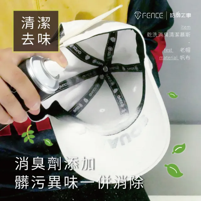 【防御工事】T-FENCE 乾洗消臭清潔慕斯 帽子清潔保養 250ml