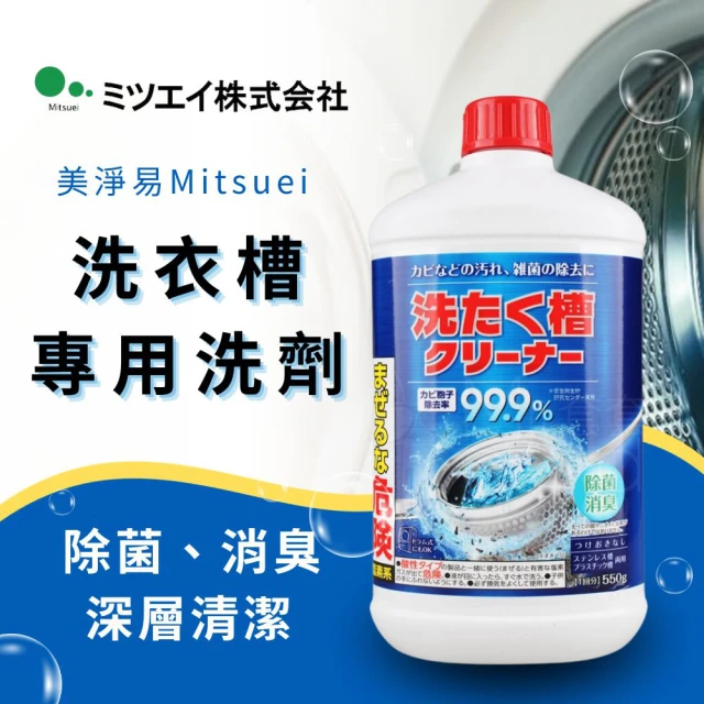雞仔牌 日本 雞仔牌 99.9% 洗衣槽清潔劑 550g 快