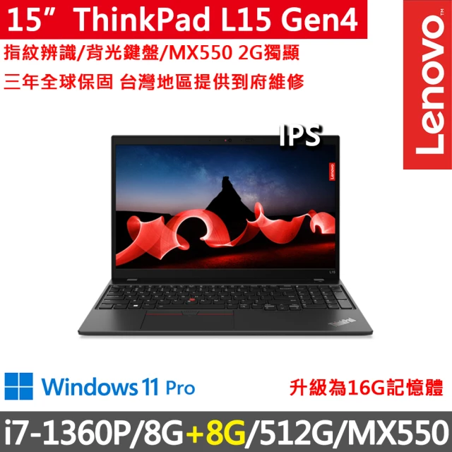 ThinkPad 聯想 15吋i7獨顯MX商務特仕筆電(L1