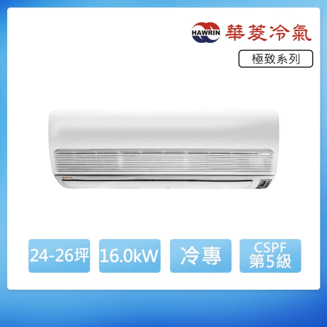 華菱 定頻單冷6-9坪分離式冷氣DNE-50K20V/DTE