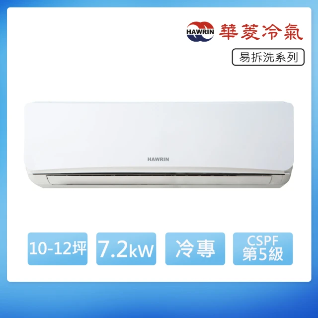 華菱 定頻單冷6-9坪分離式冷氣DNE-50K20V/DTE