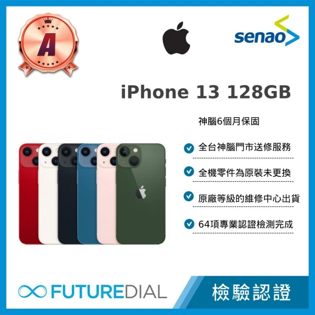 Apple A級福利品 iPhone 13 128G 6.1吋