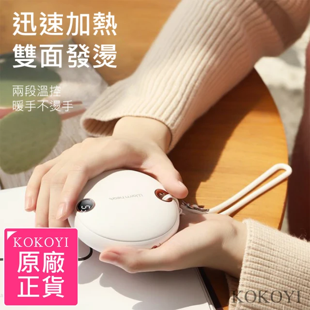 KOKOYI 2入組-韓國USB圓形顯示溫控雙面發熱暖手寶K