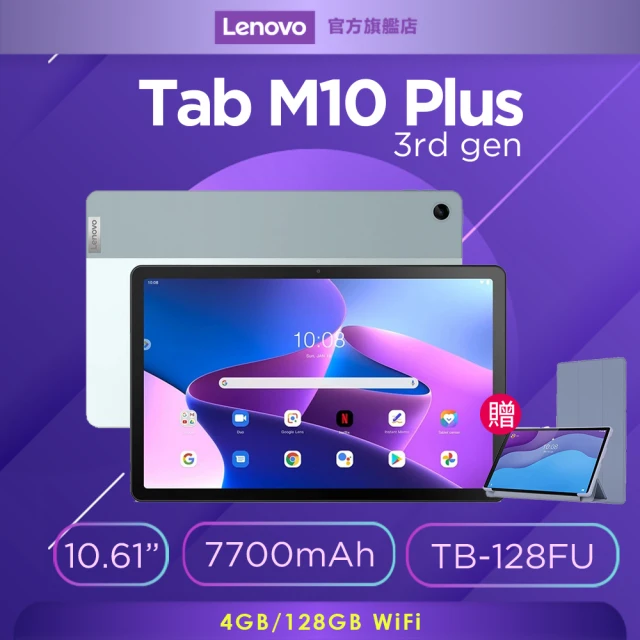 Lenovo限時優惠兩入組★ Lenovo M10 Plus 10.6吋平板電腦(4G/128G/TB128FU)
