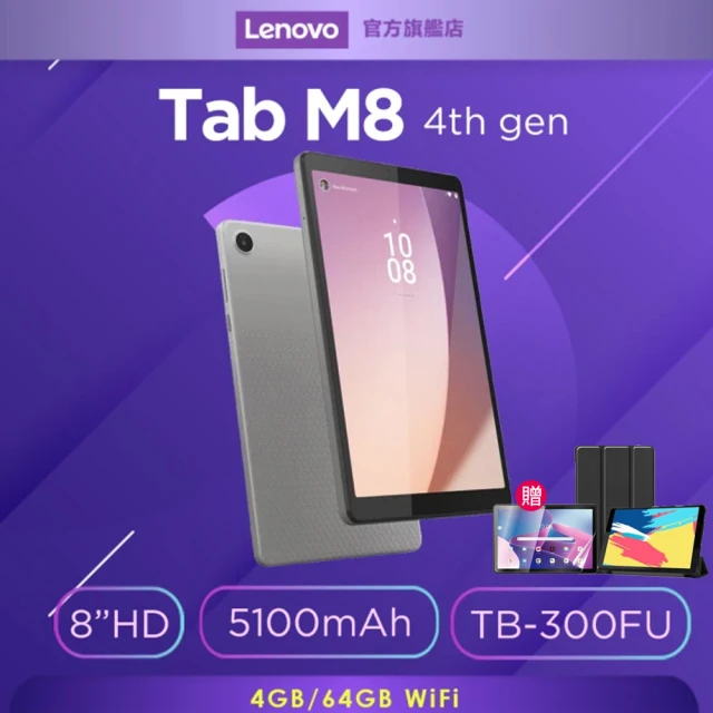 限時優惠三入組★ Lenovo Tab M8 4th Gen