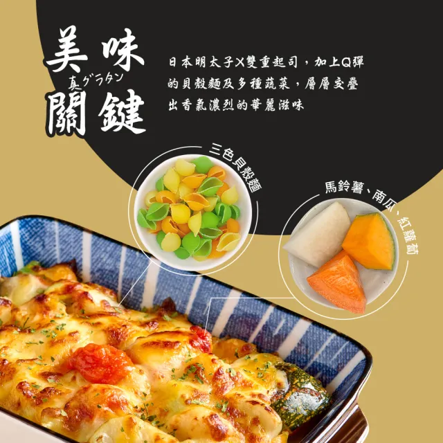 【荷卡料理所】明太子燉馬鈴薯佐貝殼麵(220g/盒)