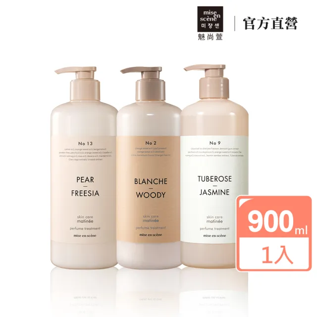 【miseenscene 魅尚萱】髮肌賦活香氛髮膜 900ml(英國梨與小蒼蘭/晚香玉與茉莉/純淨木質香)