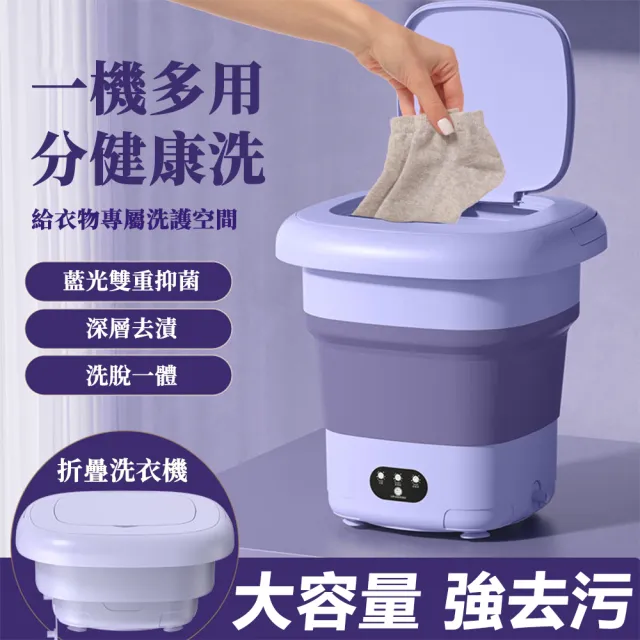 【雅蘭仕】折疊洗衣機9L 小型洗衣機 洗襪機(全自動洗脫一體/藍光雙重抑菌)