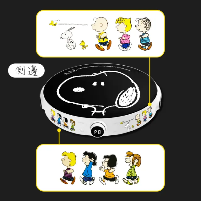 【SNOOPY 史努比】溫控電磁爐(九段式溫控電磁爐)