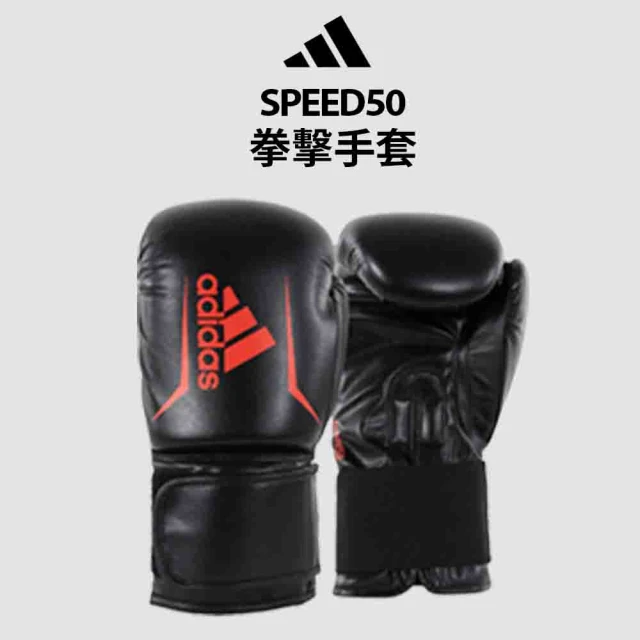 【adidas 愛迪達】SPEED50 拳擊手套(踢拳擊手套、泰拳手套、沙包手套)