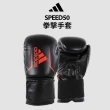 【adidas 愛迪達】SPEED50 拳擊手套(踢拳擊手套、泰拳手套、沙包手套)